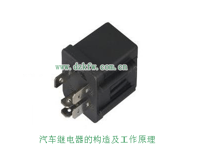 汽車繼電器的構造及工作原理,汽車繼電器實物圖