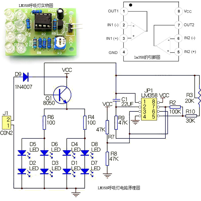 LM358呼吸燈散件模塊和電路圖