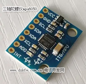 三軸陀螺儀mpu6050