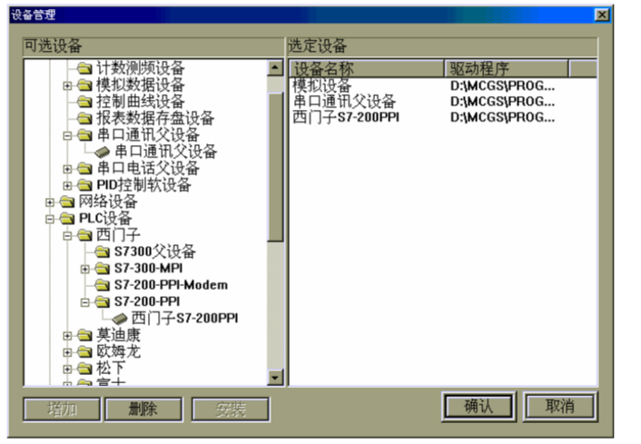 MCGS與西門子PLC的連接與調試