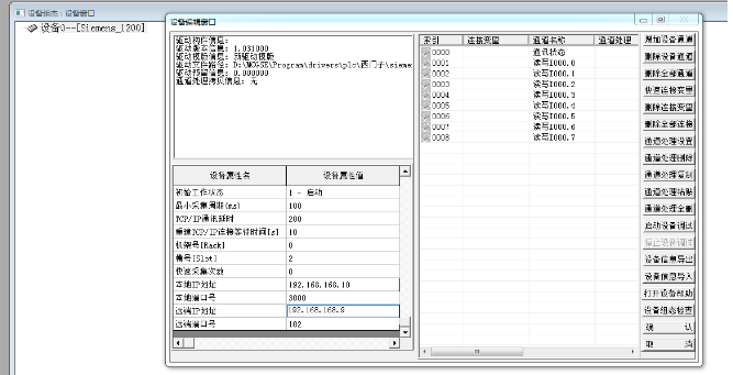 MCGS與西門子PLC的連接與調試