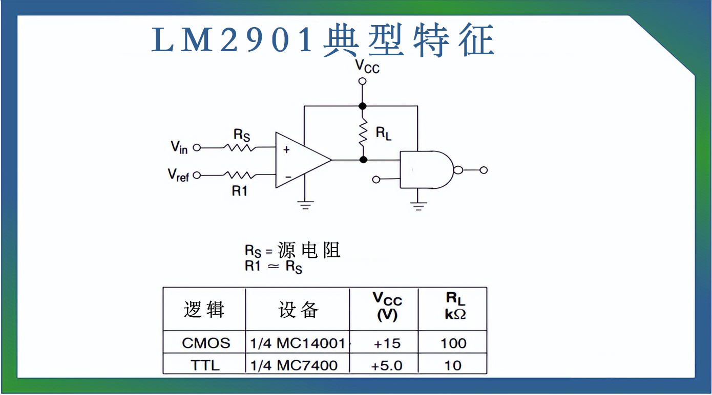 LM2901 比較器電路圖講解