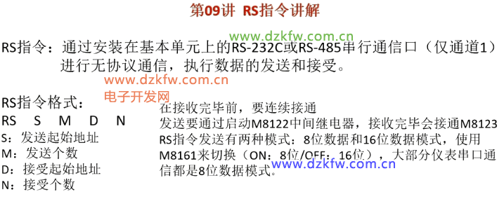 三菱plc的RS指令詳解