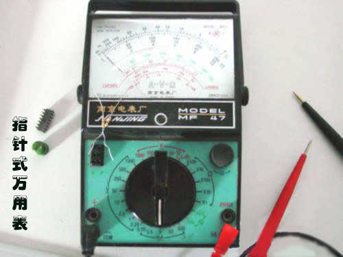 指針式萬用表