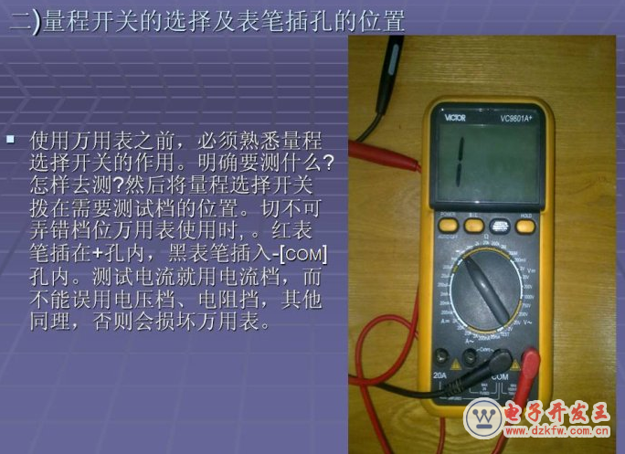 萬用表的使用方法
