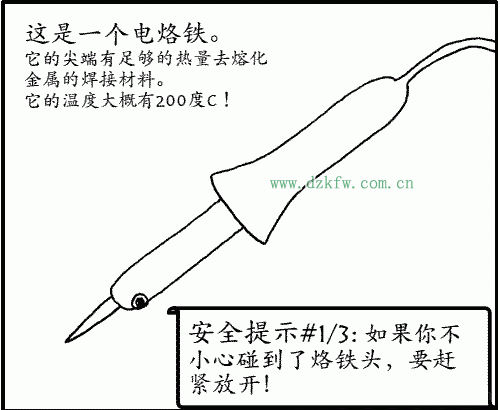 這是一個電烙鐵