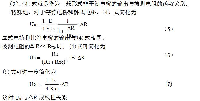 一文看懂非平衡電橋和平衡電橋的區別