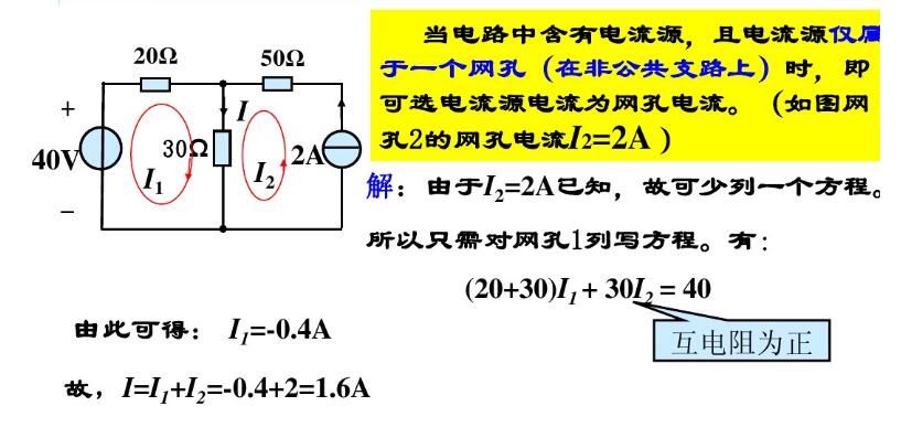 網孔分析法簡單步驟及簡單例題