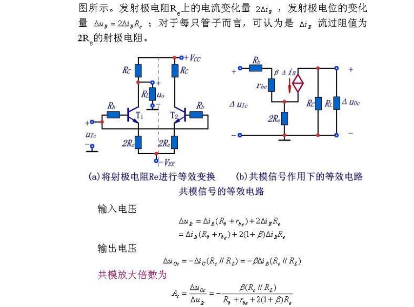一文看懂差分放大電路的接法大全