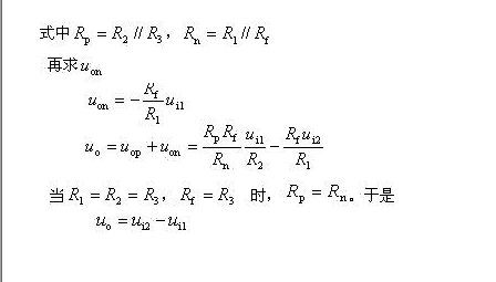 差分放大器的輸入阻抗計算