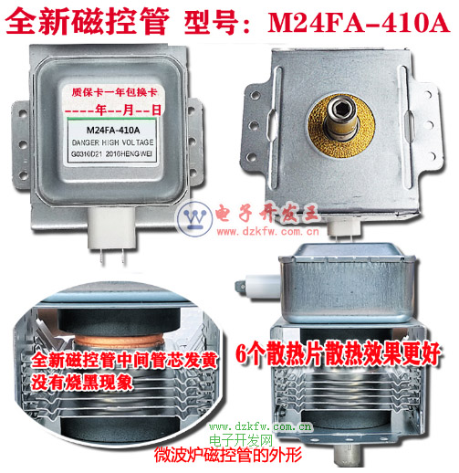 微波爐的磁控管實物圖