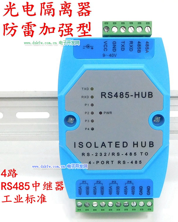 RS485中繼器或集線器,MODBUS中繼器